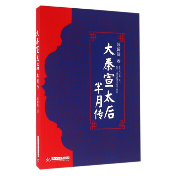 大秦宣太后：芈氏传奇-萧盛