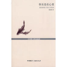 快乐是在心里-梁实秋