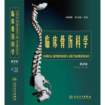 骨伤科临床便览高清版