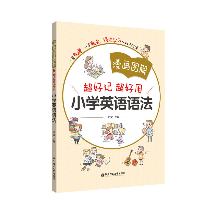 八字命理知识大全漫画图解版