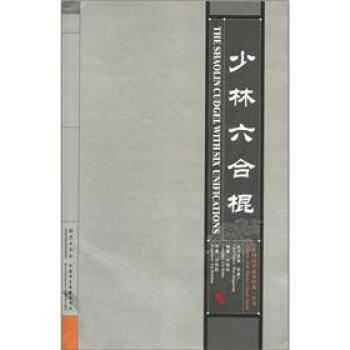 六合棍.陈若萍.