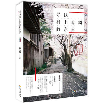 东京奇谭集日村上春树