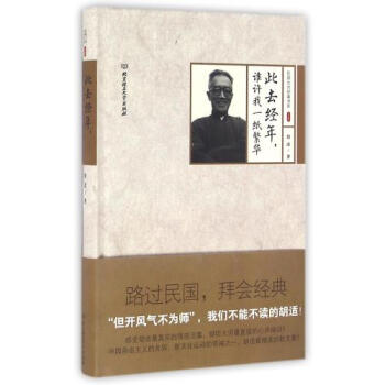 此去经年，谁许我一纸繁华-胡适