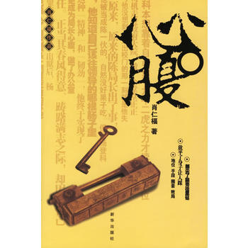 和珅帝王心腹