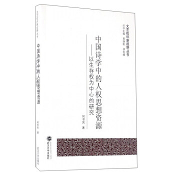 中国近百年的人权思想-杜钢建