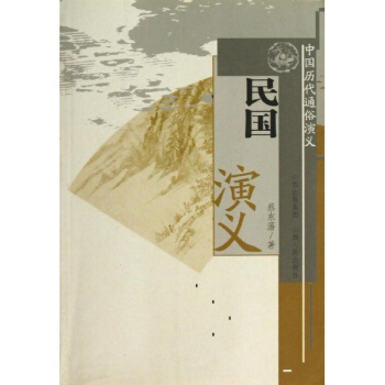 民国史