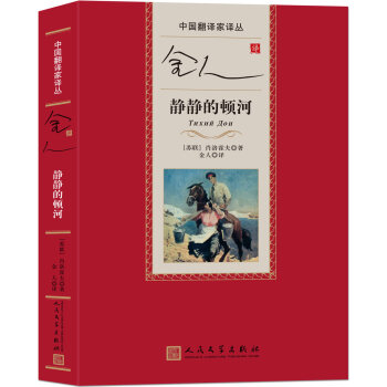 静静的群山日德永直.萧萧译.作家出版社1956