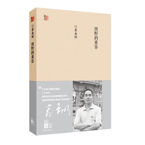 田野的黄昏黄金明