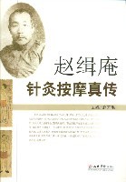 针灸要诀与按摩十法赵缉庵