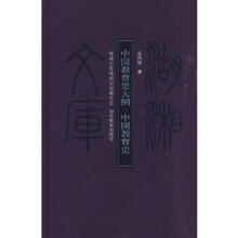 中国教育史