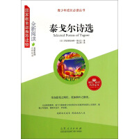 诗选印度泰戈尔