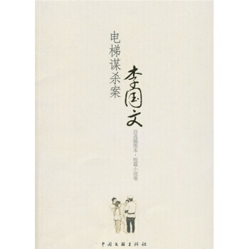 谋杀案