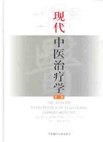 妇科中医治疗学.袁家麟