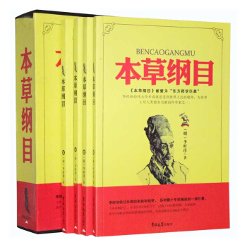 本草纲目临证学