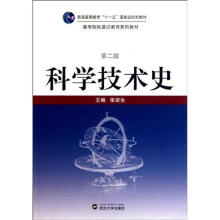 科学技术史荷弗伯斯