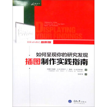 如何呈现你的研究发现：表格制作实践指南美尼科尔