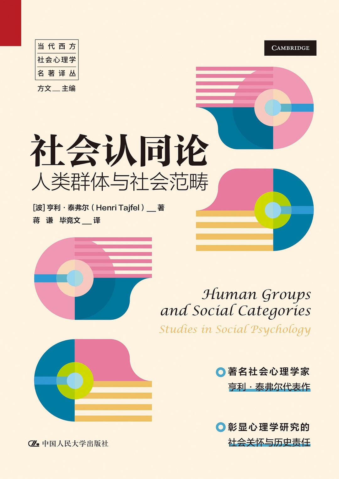 文化认同论郑晓云