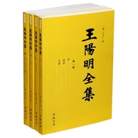 王阳明全集-明王阳明