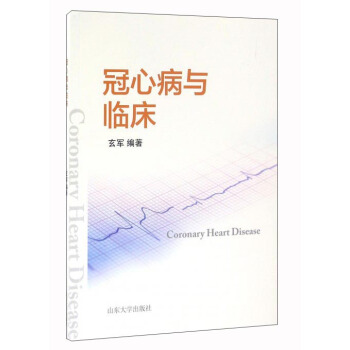 冠心病临床手册