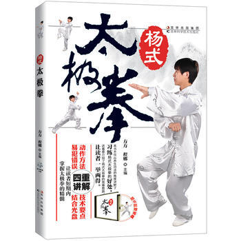 杨澄甫式太极拳再订本