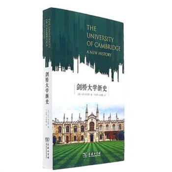 剑桥大学新史英埃文斯