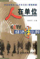 货币战争：真相与未来-中央电视台《经济半小时》栏目