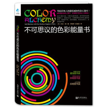不可思议的色彩能量书-杰米琳