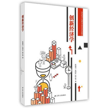 创新经济学：全球优势竞争-阿特金森