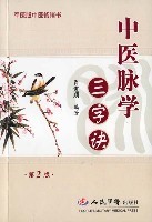 中医临证三字诀