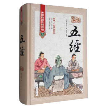 佐藤一斋校定音训五经02