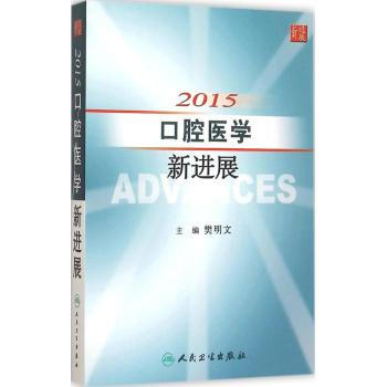 口腔医学新进展
