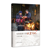 权力有限：来自一位纪检监察干部的报告