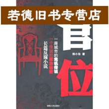 官位-郭小东