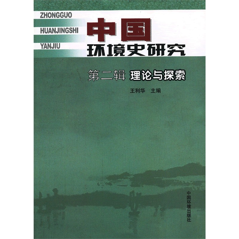 数学史研究文集第二辑