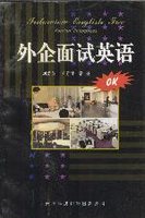 208个外企面试难题