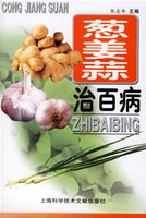 葱姜蒜椒治百病.解颖