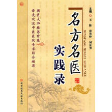 中国当代名医名方录修订本高清版