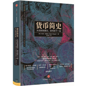 货币简史