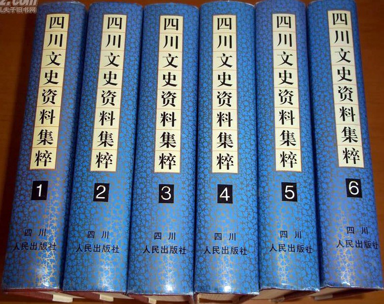 四川文史资料选辑 49年的四川