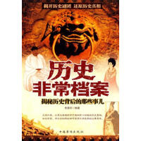 历史非常档案：揭秘历史背后的那些事儿-李昊轩