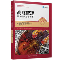 工商管理经典译丛 国际商务：全球市场竞争 第三版