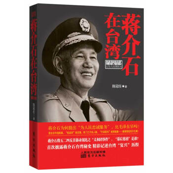 蒋介石为什么败退台湾 -武更斌