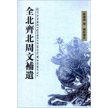 逐鹿天下 北齐和北周40年争霸史-姜狼