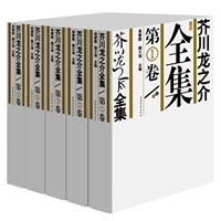 芥川龙之介全集 第2卷