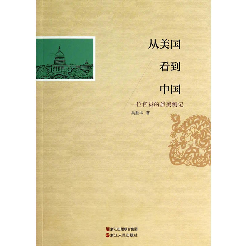 从美国看到世界斯特勒彻