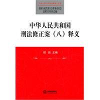 中华人民共和国宪法修正案