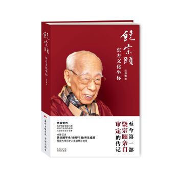 中信国学大典 围炉夜话饶宗颐