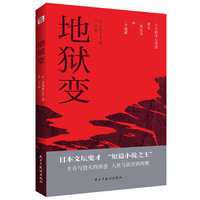 地狱变-蔡骏