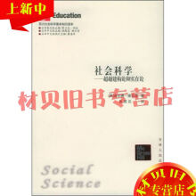 西方社会科学基本知识读本：16民主