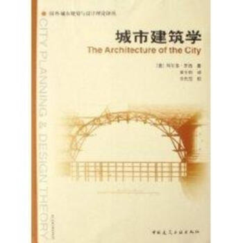城市建筑学